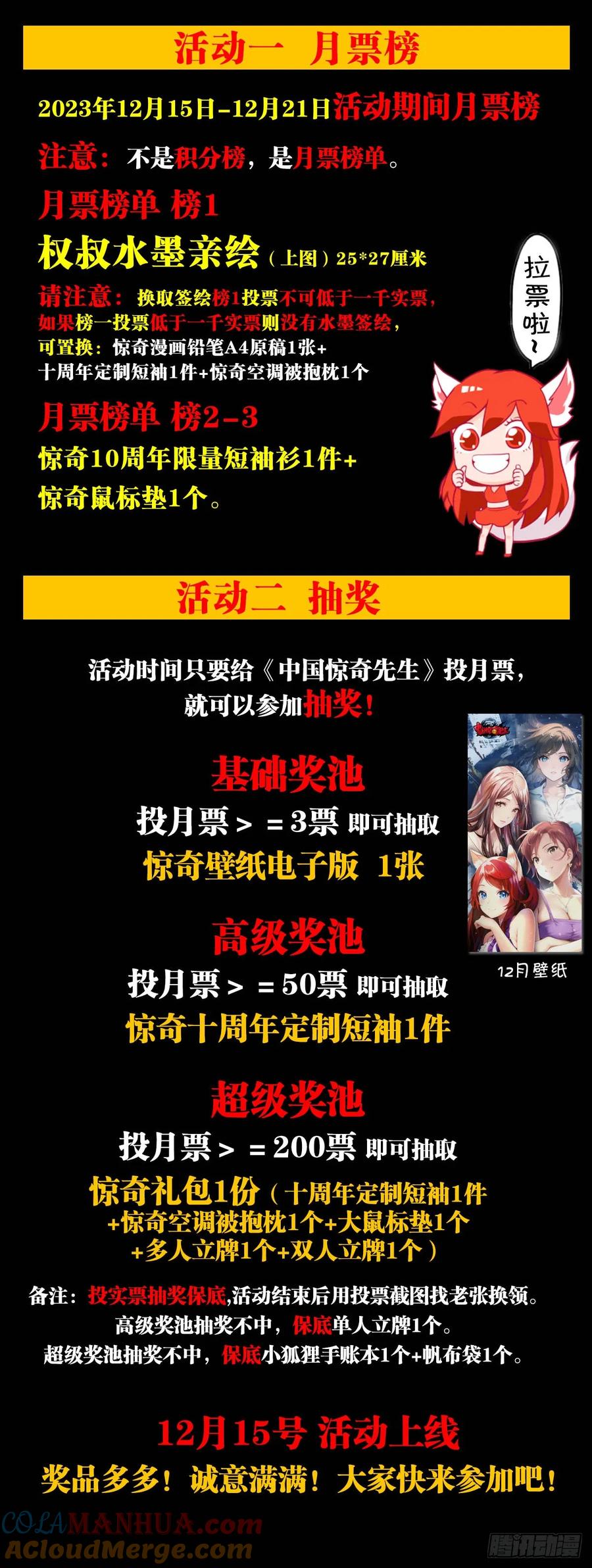 中国惊奇先生（神鬼七杀令） 1588 逆风翻盘 第58页