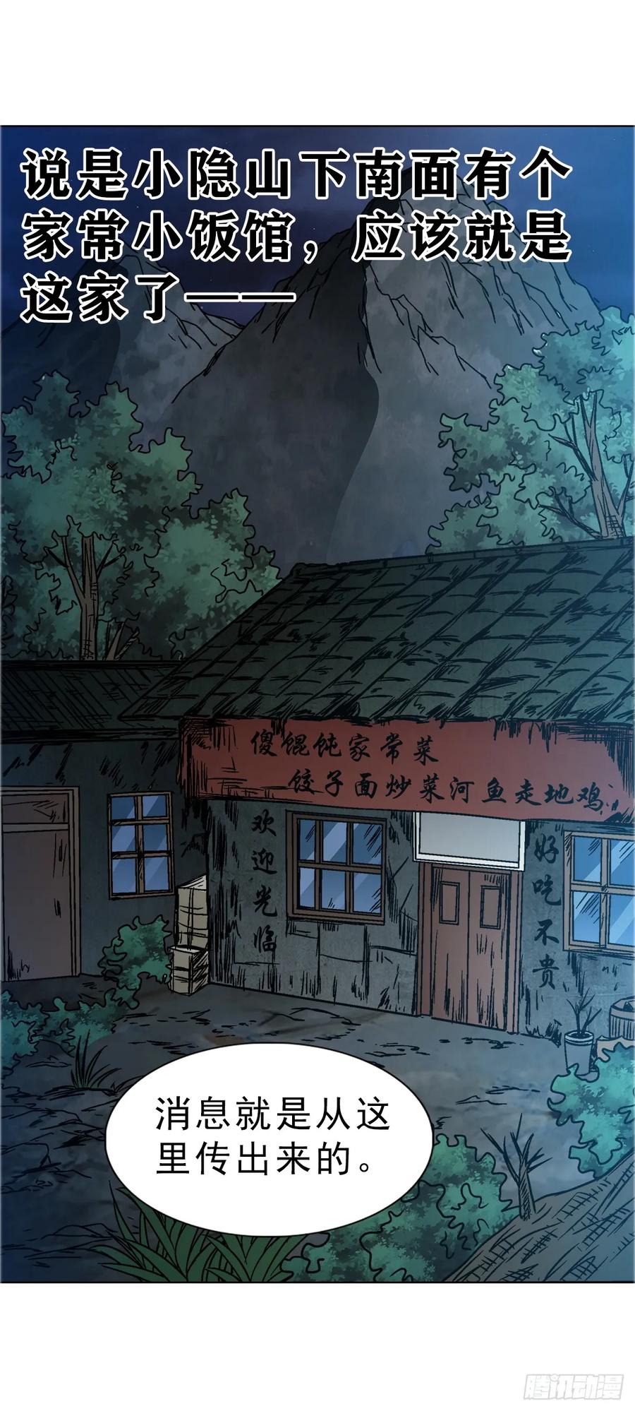 中国惊奇先生（神鬼七杀令） 1588 逆风翻盘 第50页