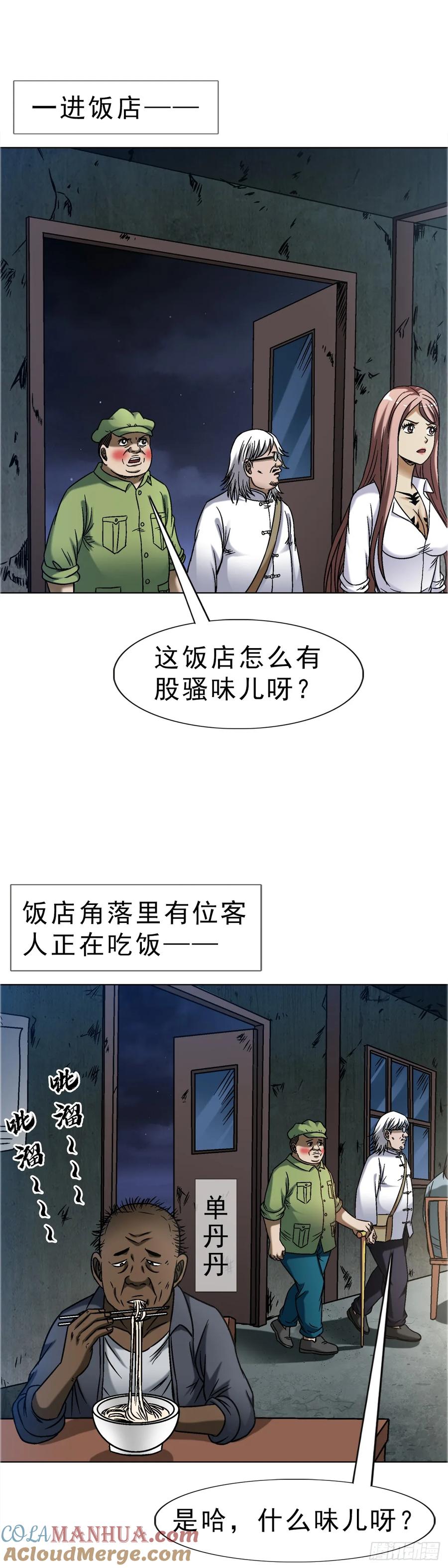 中国惊奇先生（神鬼七杀令） 1588 逆风翻盘 第55页