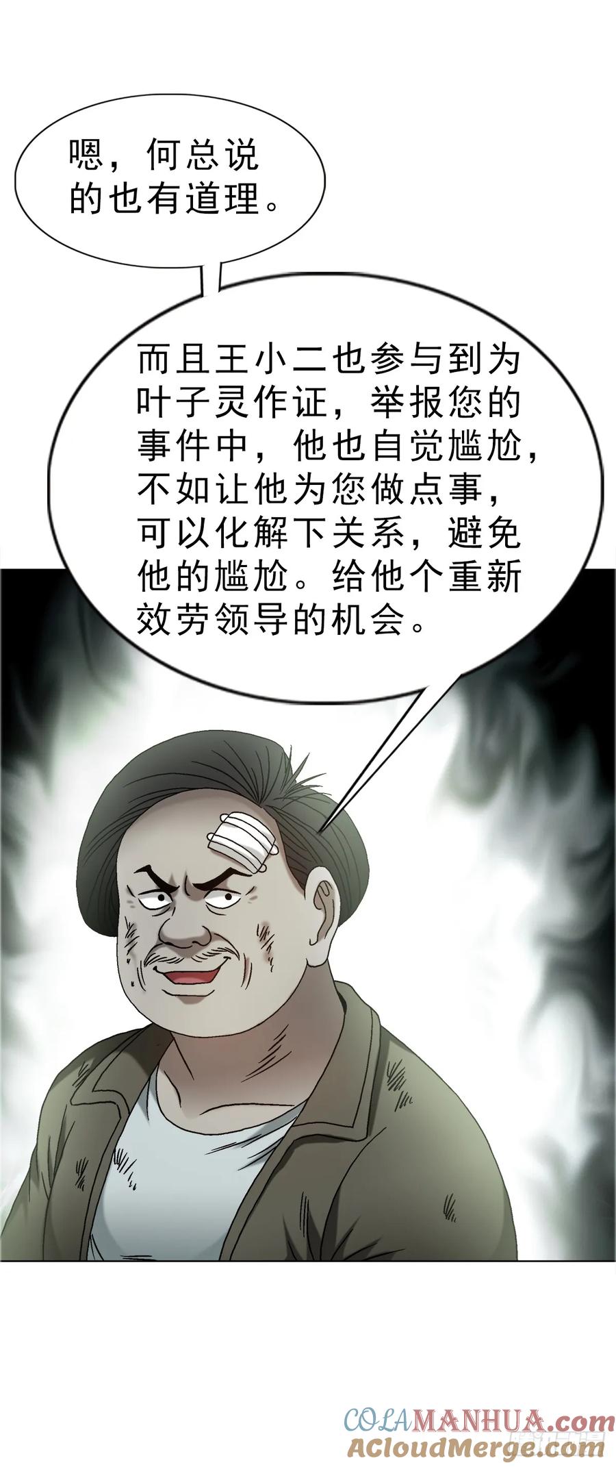 中国惊奇先生（神鬼七杀令） 1588 逆风翻盘 第16页