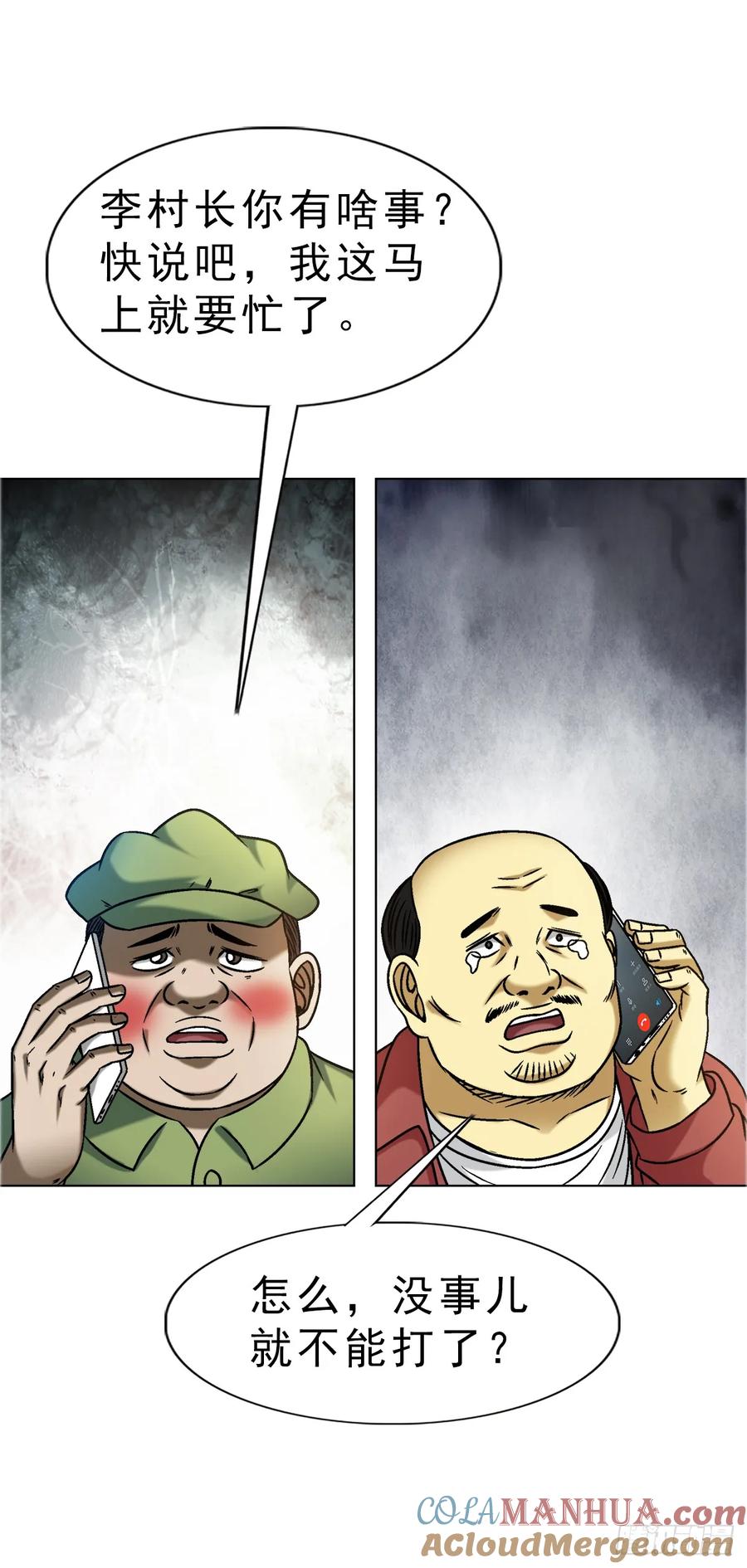 中国惊奇先生（神鬼七杀令） 1588 逆风翻盘 第40页