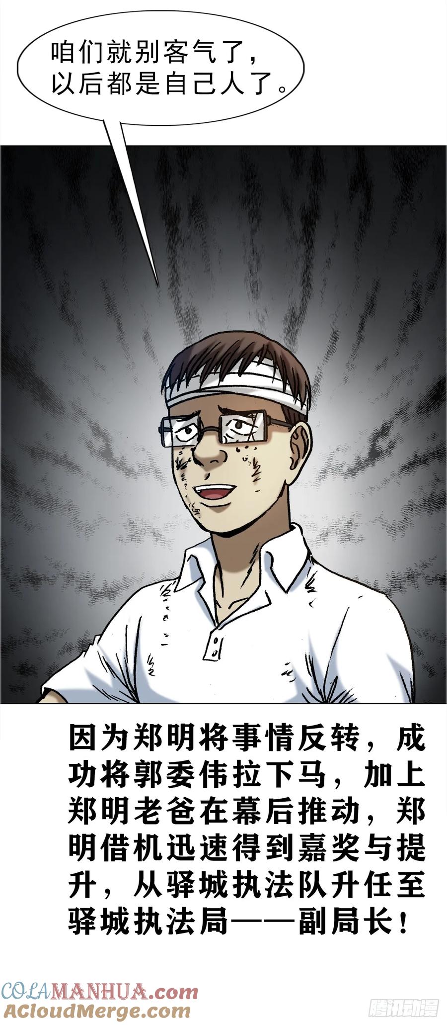 中国惊奇先生（神鬼七杀令） 1588 逆风翻盘 第7页