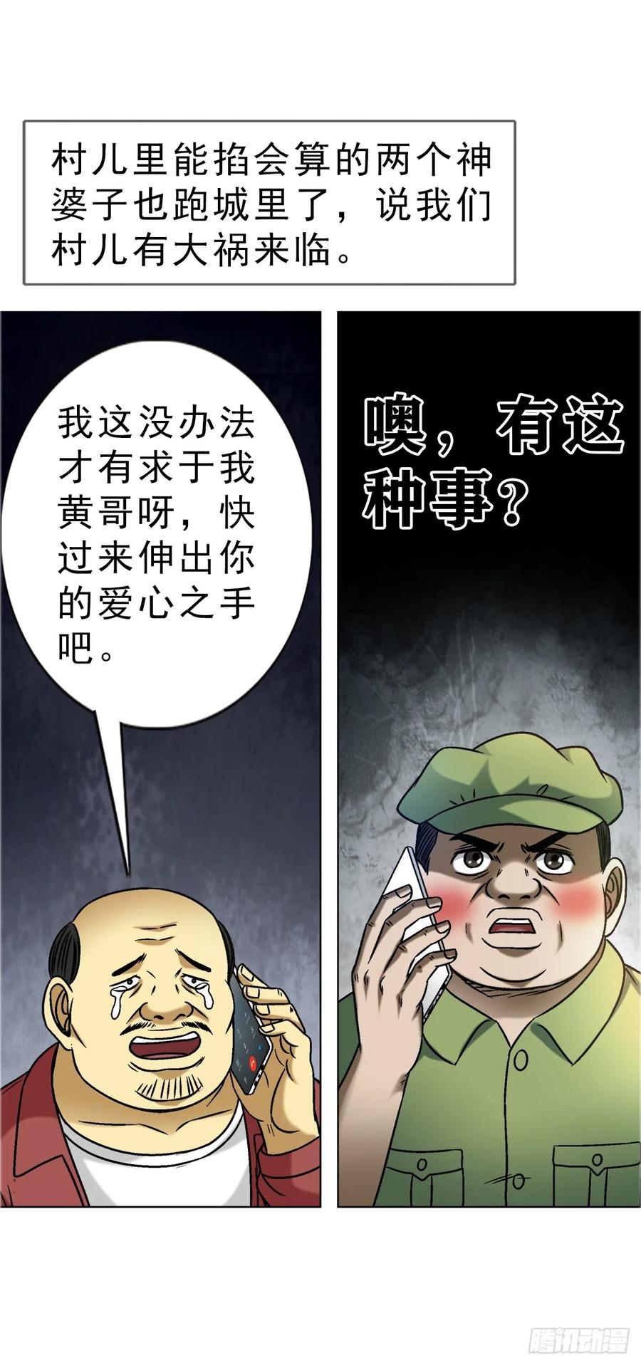 中国惊奇先生（神鬼七杀令） 1588 逆风翻盘 第44页