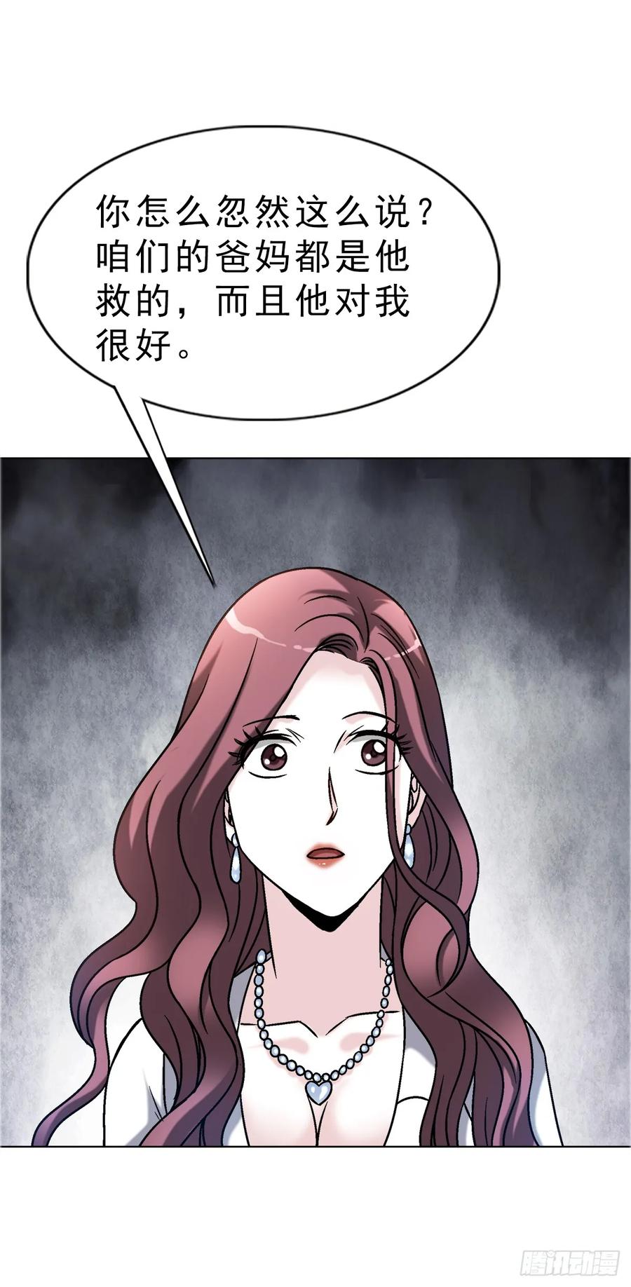 中国惊奇先生（神鬼七杀令） 1588 逆风翻盘 第29页