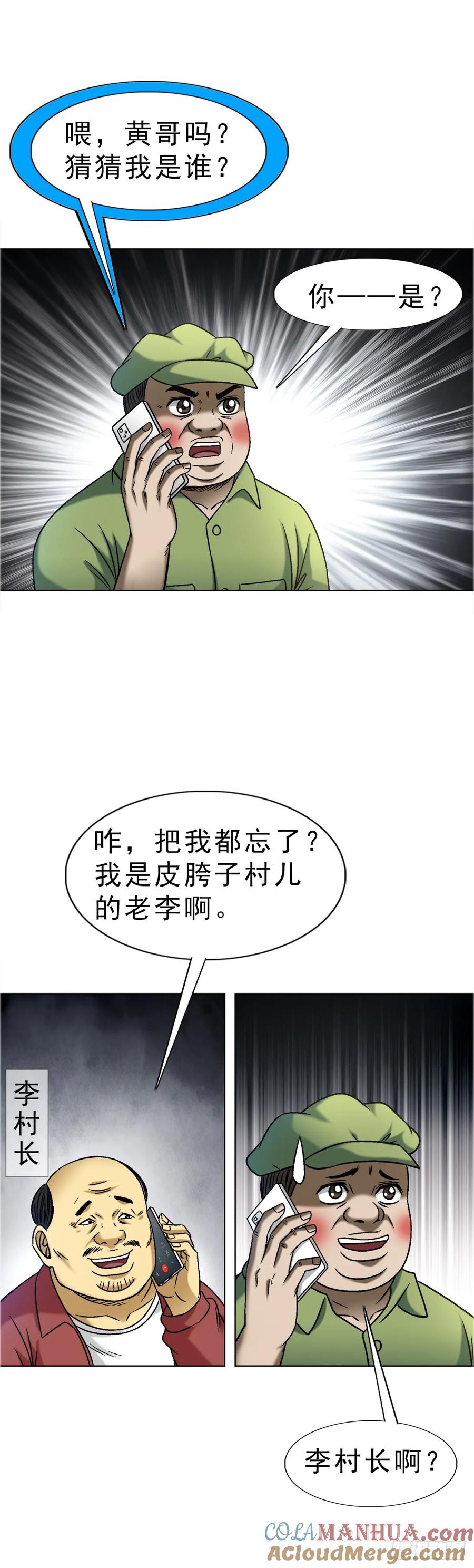 中国惊奇先生（神鬼七杀令） 1588 逆风翻盘 第37页