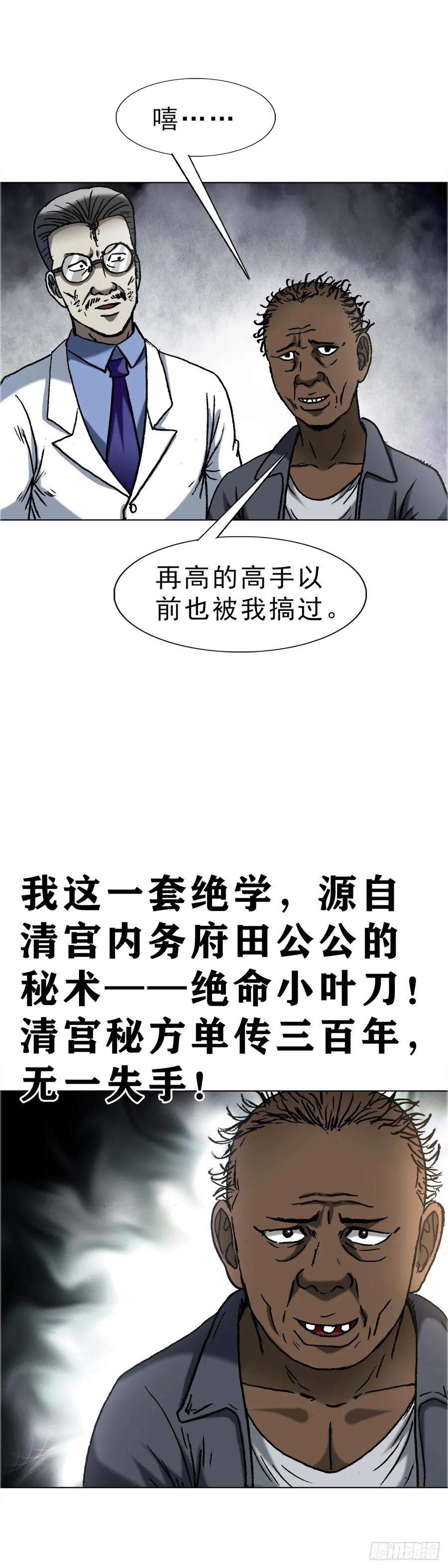 中国惊奇先生（神鬼七杀令） 1588 逆风翻盘 第2页
