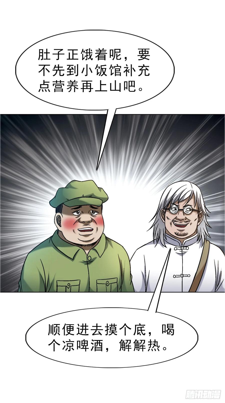 中国惊奇先生（神鬼七杀令） 1588 逆风翻盘 第53页
