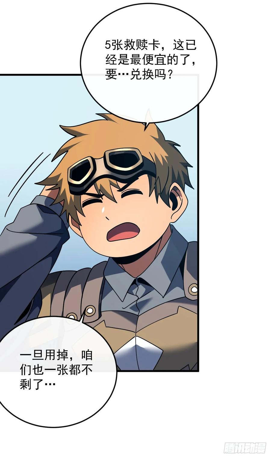 《命轮之主！当异变降临人间》第153话 厮杀……才刚刚开始 第15页