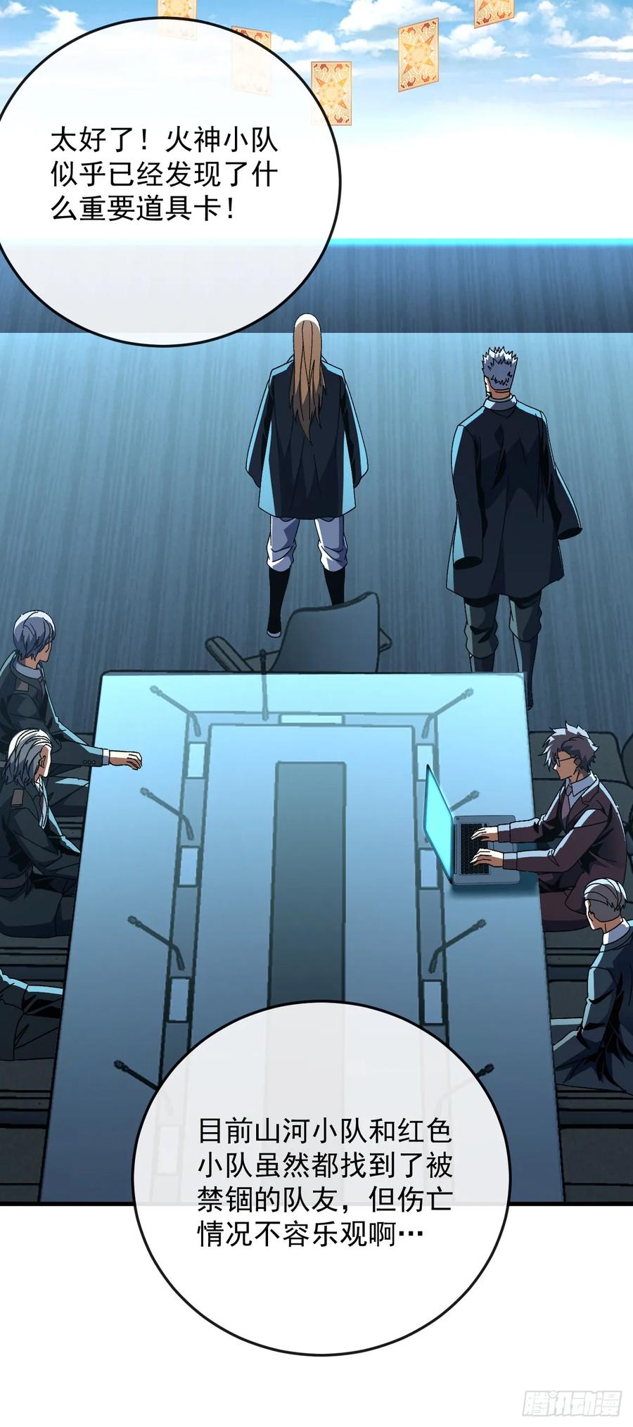 《命轮之主！当异变降临人间》第153话 厮杀……才刚刚开始 第39页