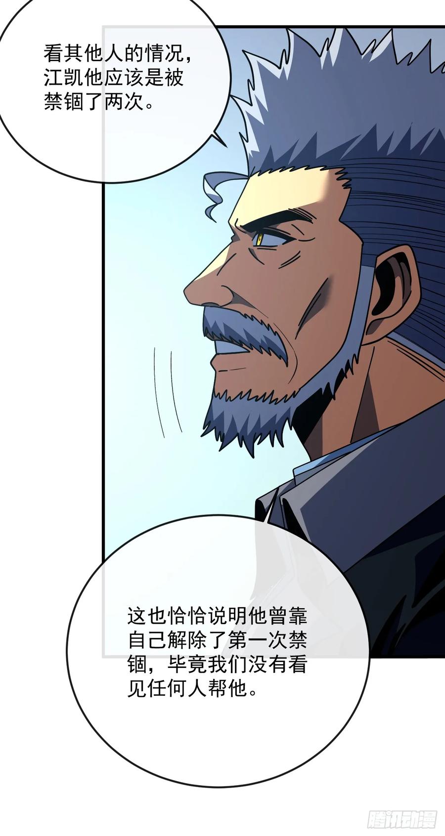 《命轮之主！当异变降临人间》第153话 厮杀……才刚刚开始 第41页