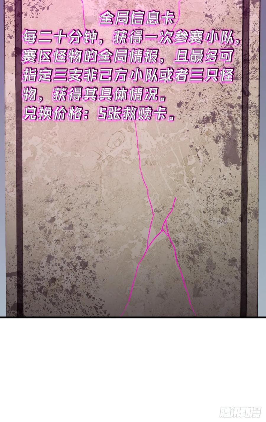 《命轮之主！当异变降临人间》第153话 厮杀……才刚刚开始 第14页