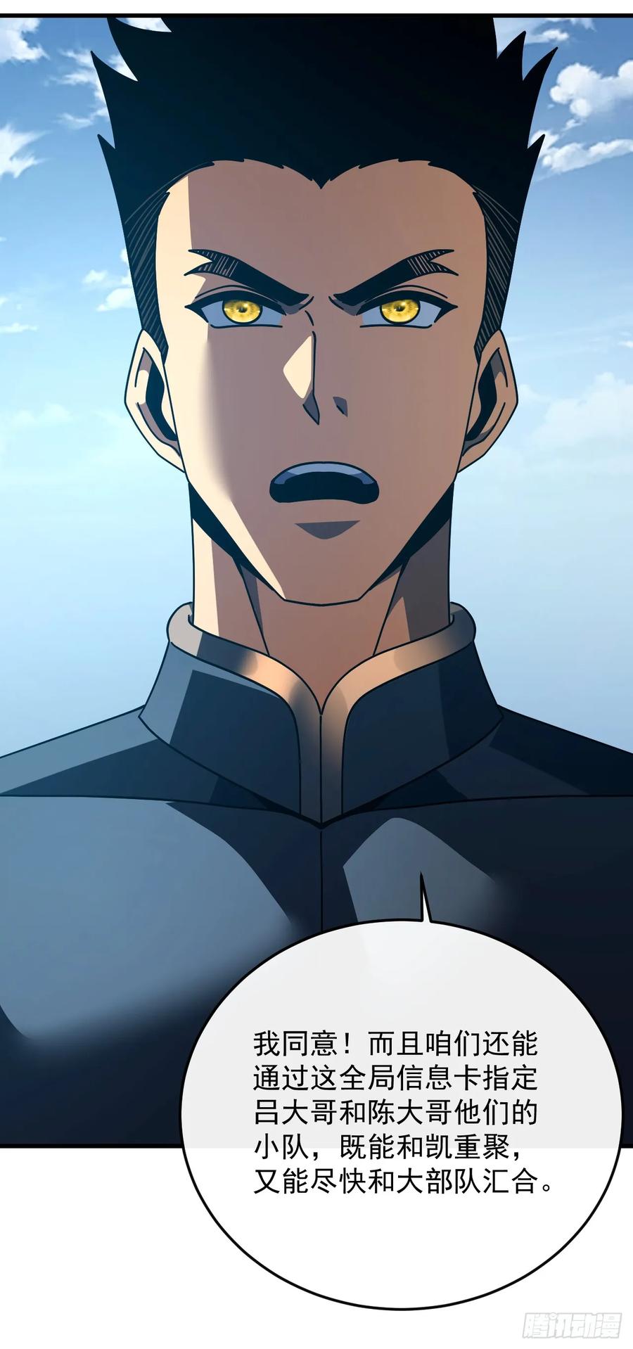 《命轮之主！当异变降临人间》第153话 厮杀……才刚刚开始 第18页