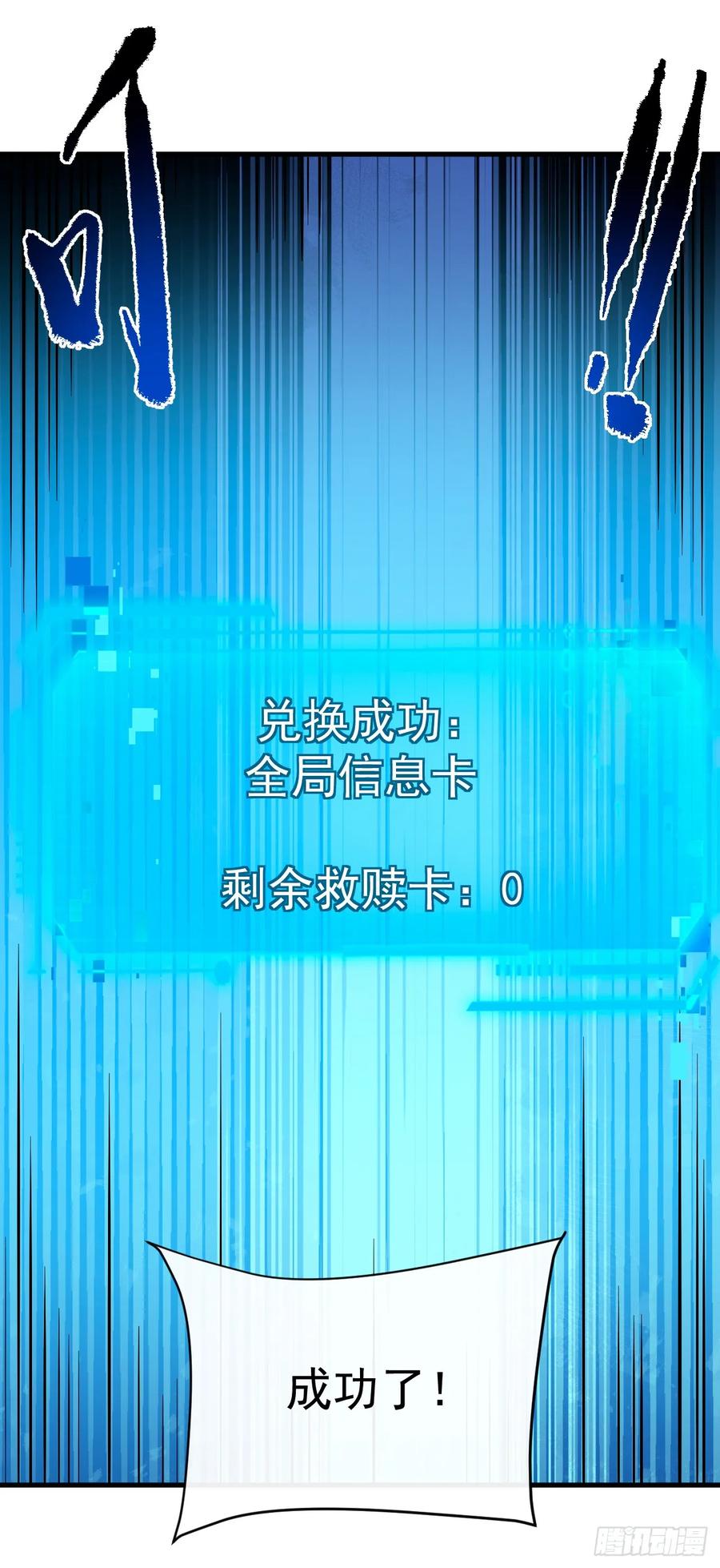 《命轮之主！当异变降临人间》第153话 厮杀……才刚刚开始 第26页