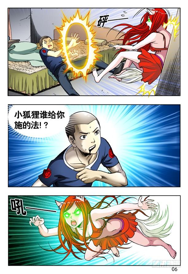 中国惊奇先生（神鬼七杀令） 158 你是谁？ 第5页