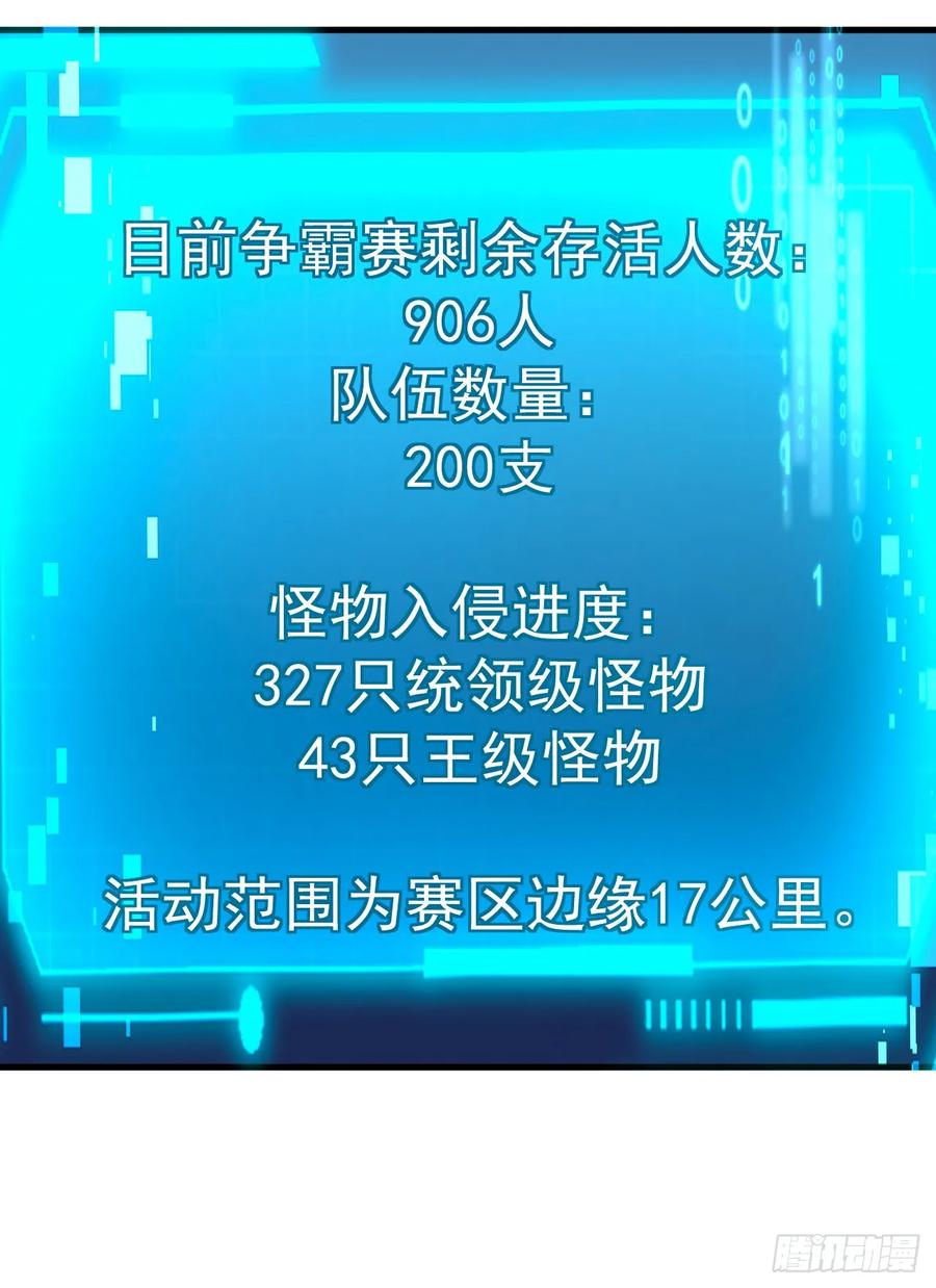《命轮之主！当异变降临人间》第153话 厮杀……才刚刚开始 第30页