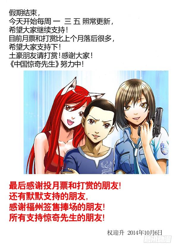 中国惊奇先生（神鬼七杀令） 158 你是谁？ 第9页