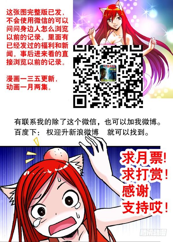 中国惊奇先生（神鬼七杀令） 158 你是谁？ 第8页