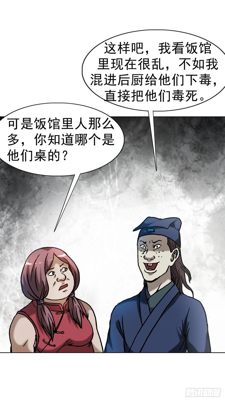 中国惊奇先生（神鬼七杀令） 1589 单丹丹的绝技 第35页
