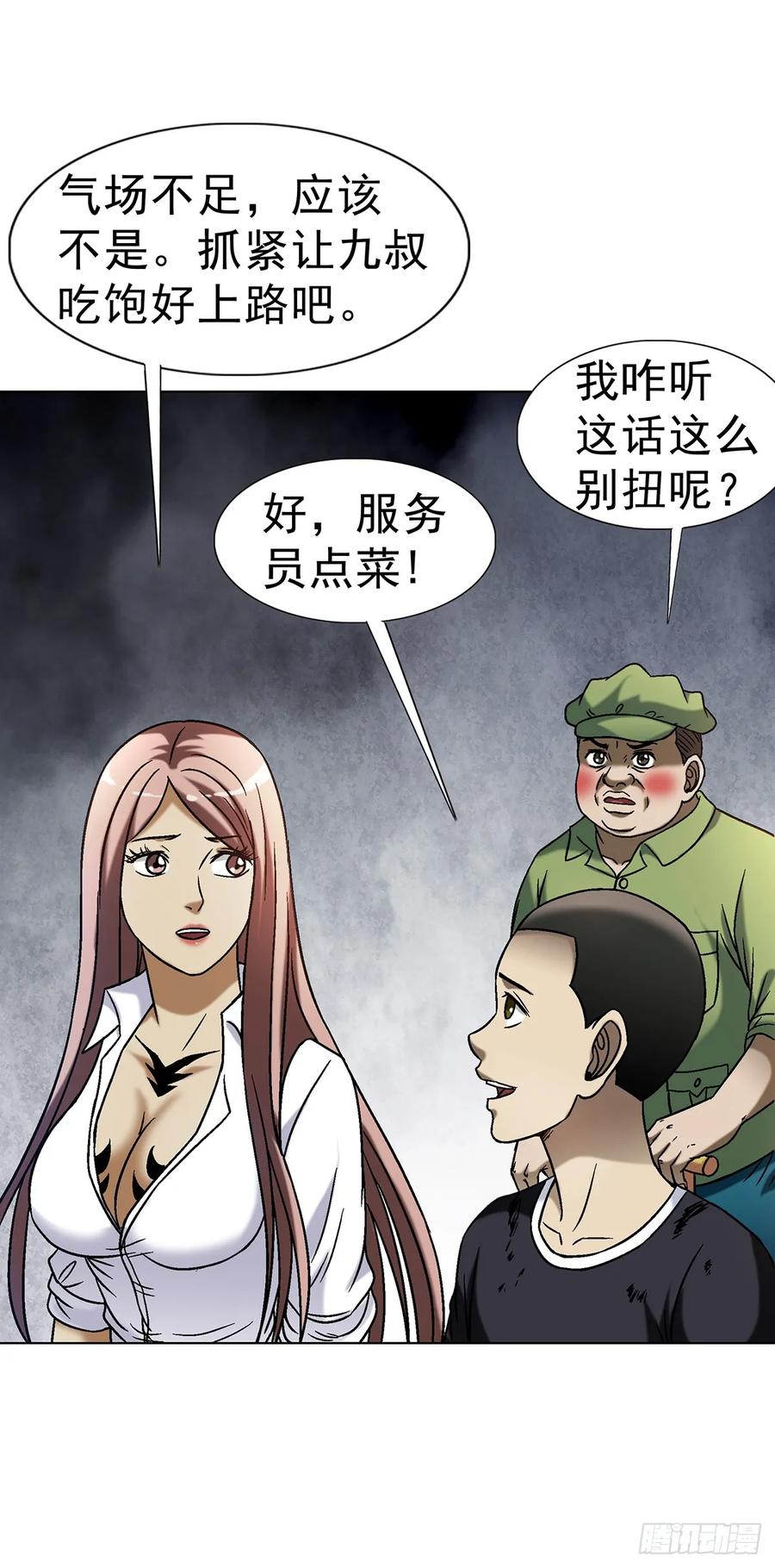 中国惊奇先生（神鬼七杀令） 1589 单丹丹的绝技 第2页