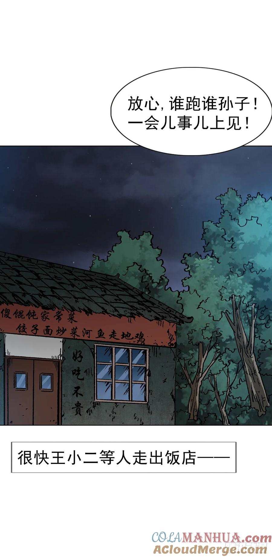 中国惊奇先生（神鬼七杀令） 1589 单丹丹的绝技 第43页