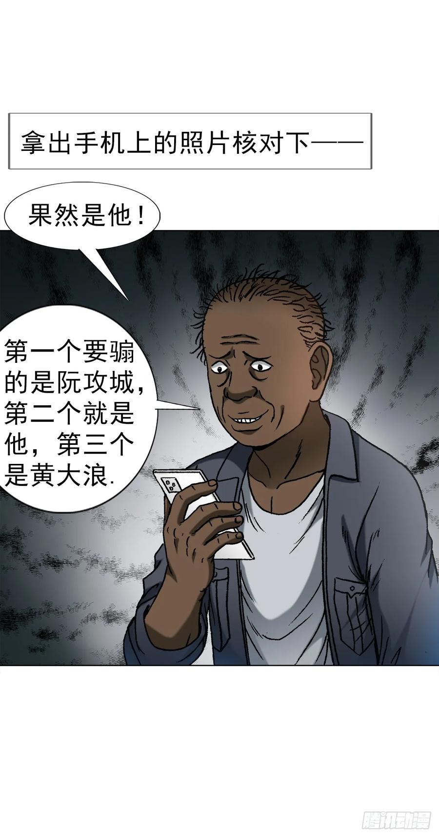 中国惊奇先生（神鬼七杀令） 1589 单丹丹的绝技 第26页