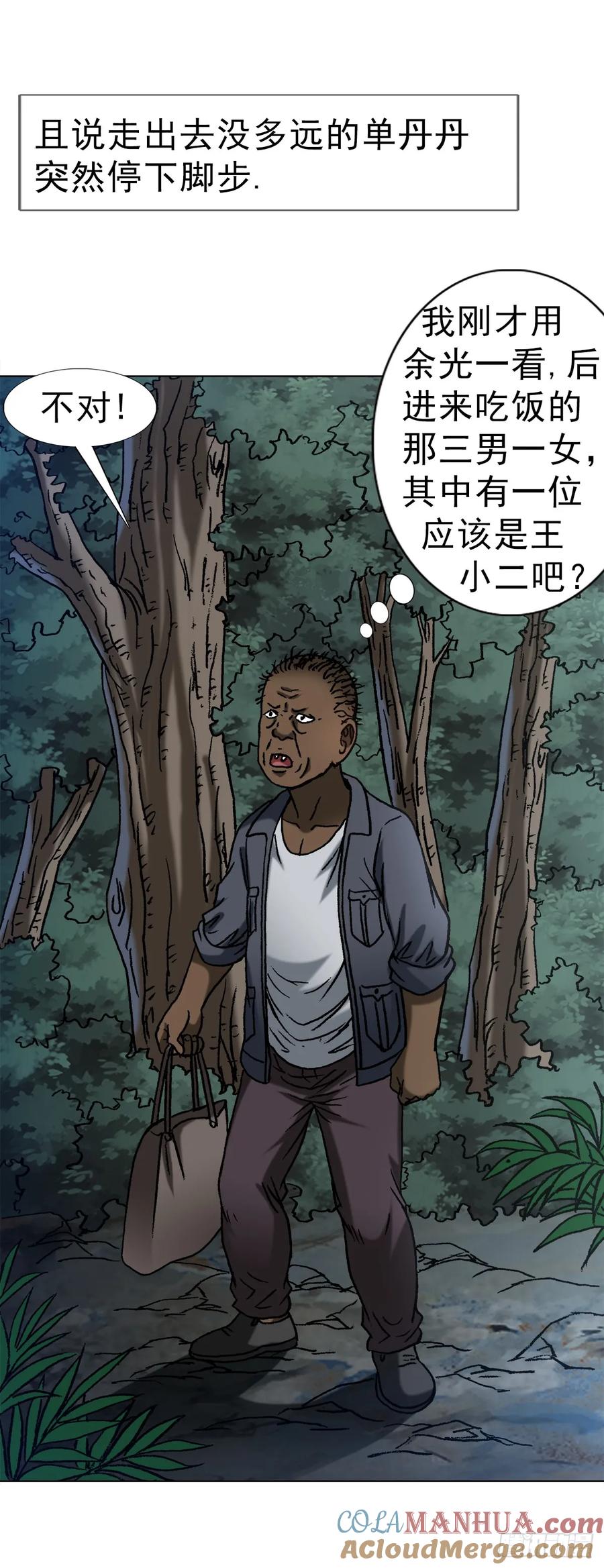 中国惊奇先生（神鬼七杀令） 1589 单丹丹的绝技 第25页