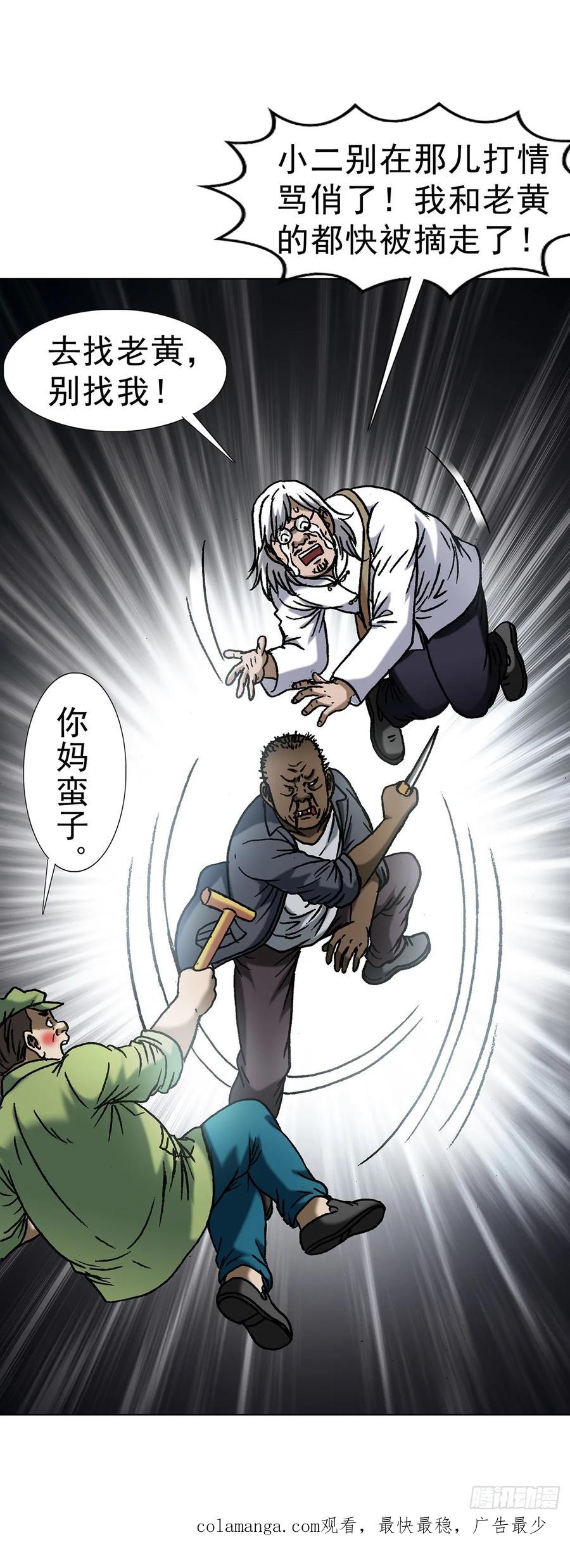中国惊奇先生（神鬼七杀令） 1589 单丹丹的绝技 第60页