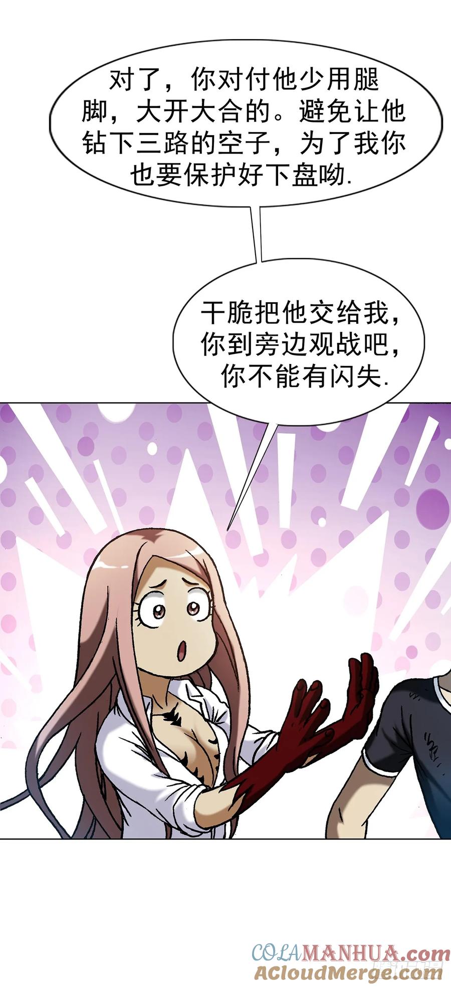 中国惊奇先生（神鬼七杀令） 1589 单丹丹的绝技 第58页