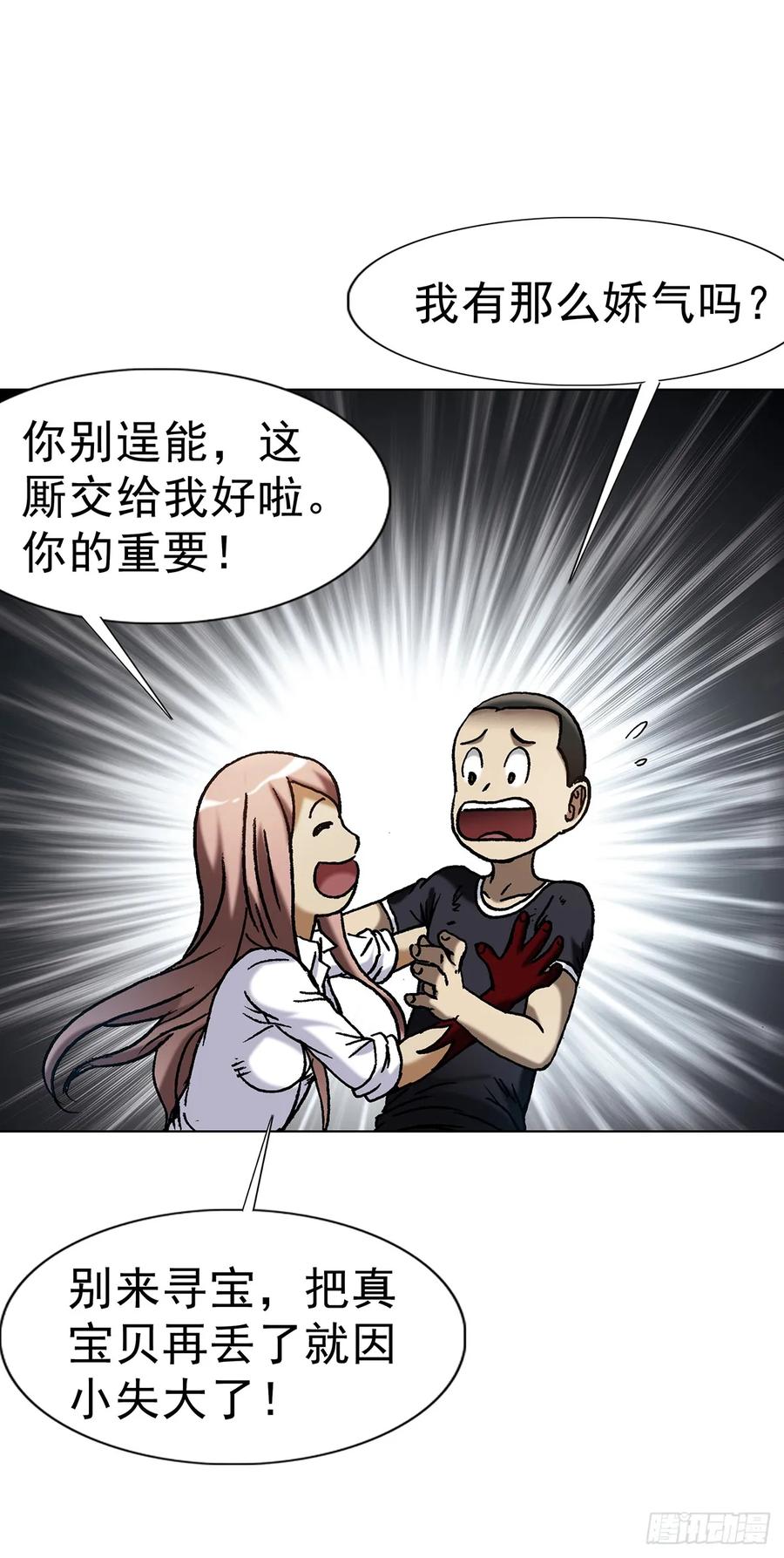 中国惊奇先生（神鬼七杀令） 1589 单丹丹的绝技 第59页