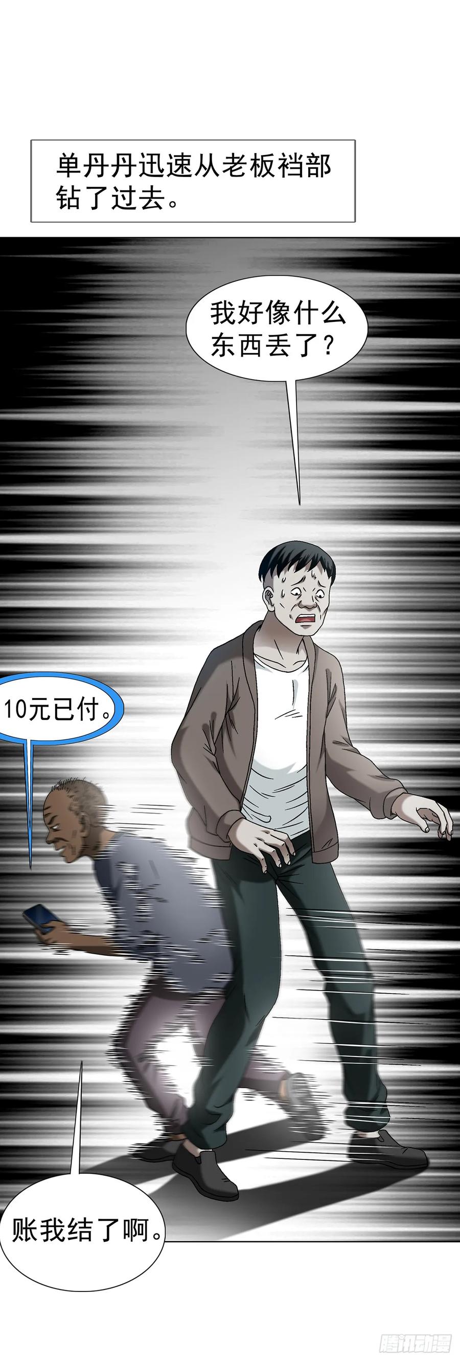 中国惊奇先生（神鬼七杀令） 1589 单丹丹的绝技 第15页
