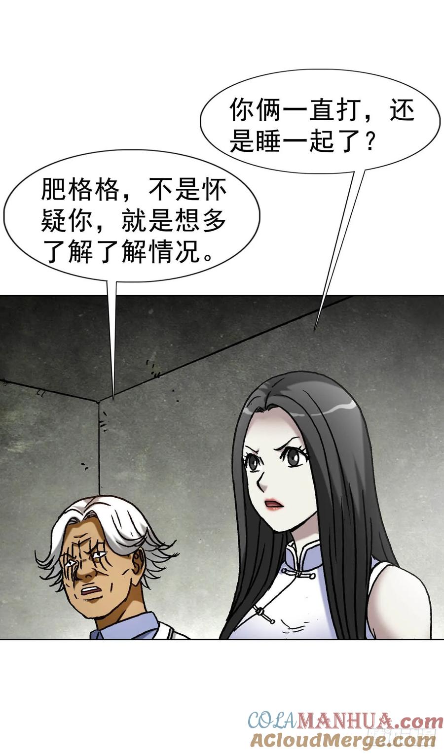 中国惊奇先生（神鬼七杀令） 1590 掼蛋 第52页