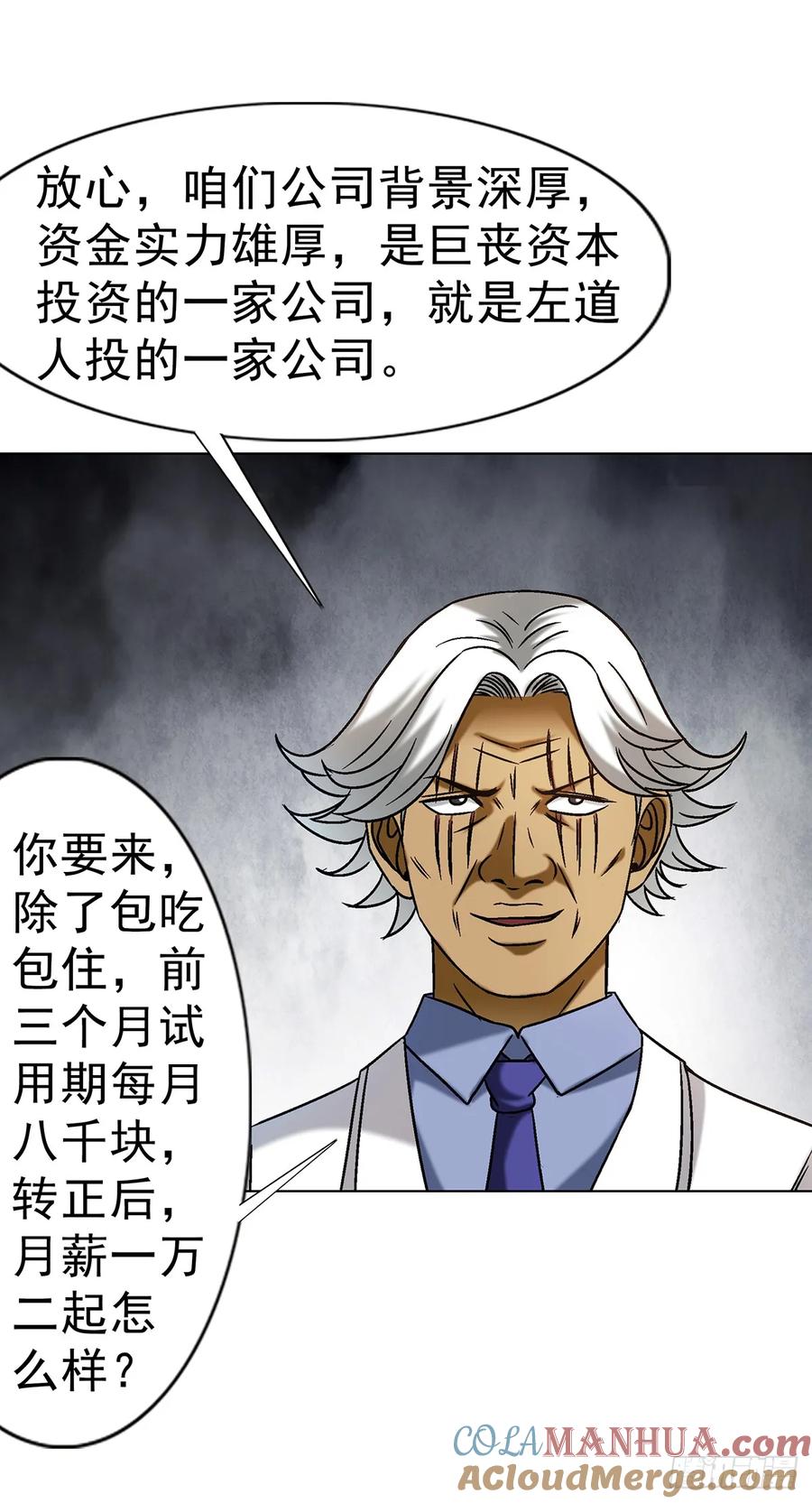 中国惊奇先生（神鬼七杀令） 1590 掼蛋 第37页