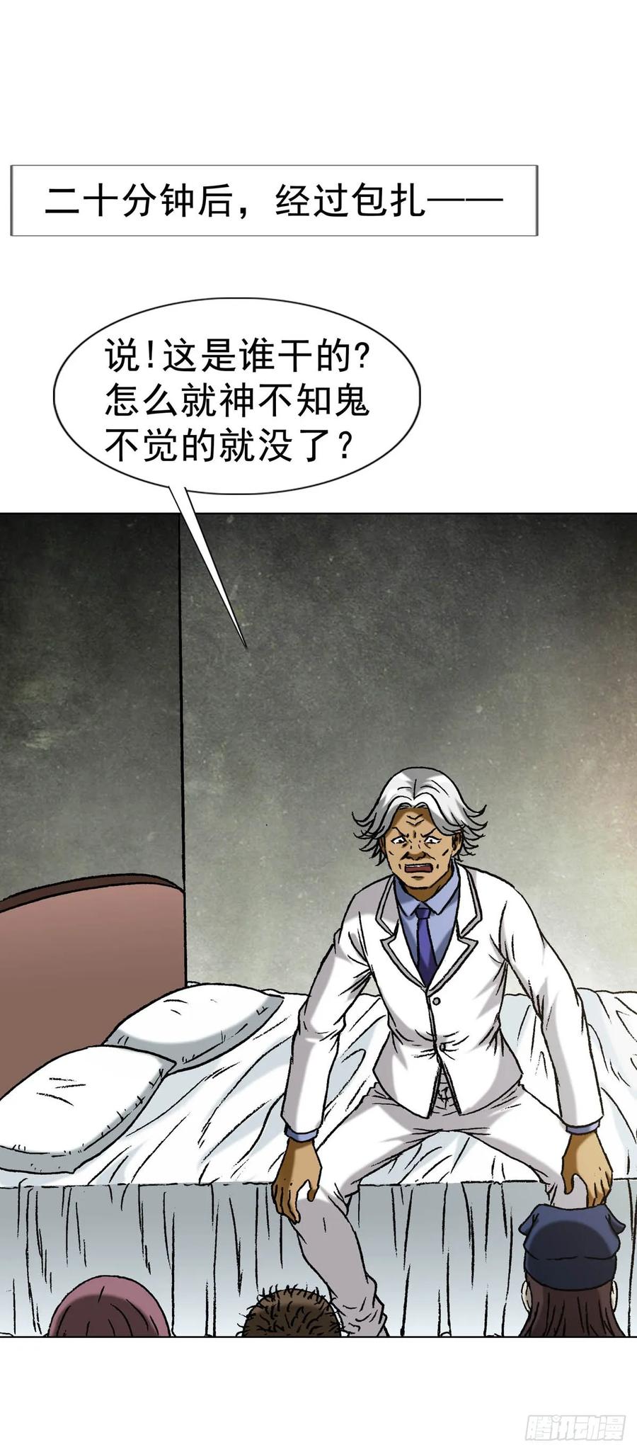中国惊奇先生（神鬼七杀令） 1590 掼蛋 第47页