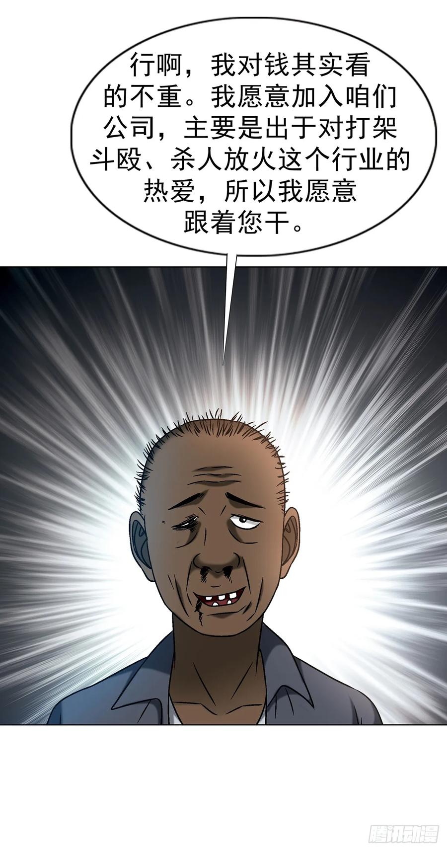 中国惊奇先生（神鬼七杀令） 1590 掼蛋 第38页