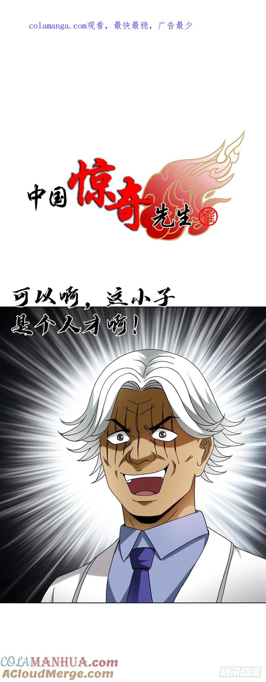 中国惊奇先生（神鬼七杀令） 1590 掼蛋 第1页