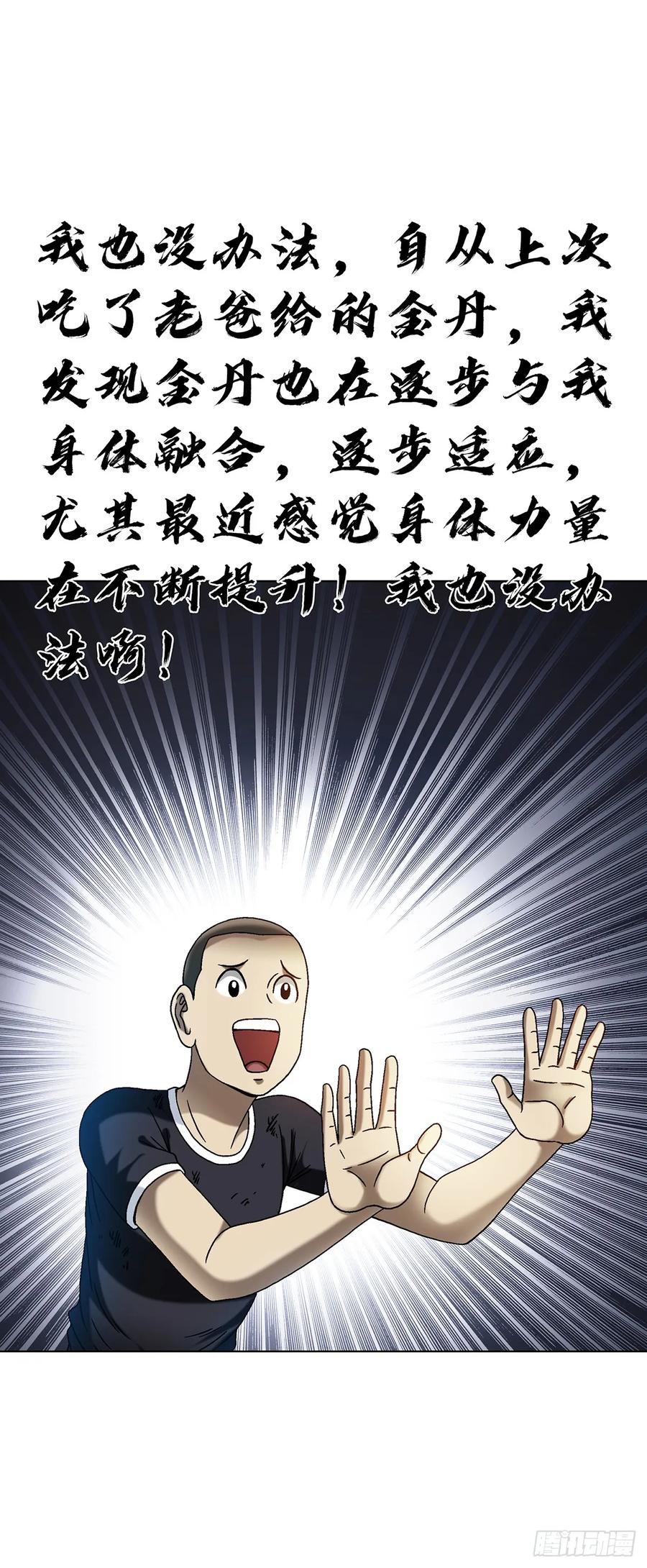 中国惊奇先生（神鬼七杀令） 1590 掼蛋 第12页