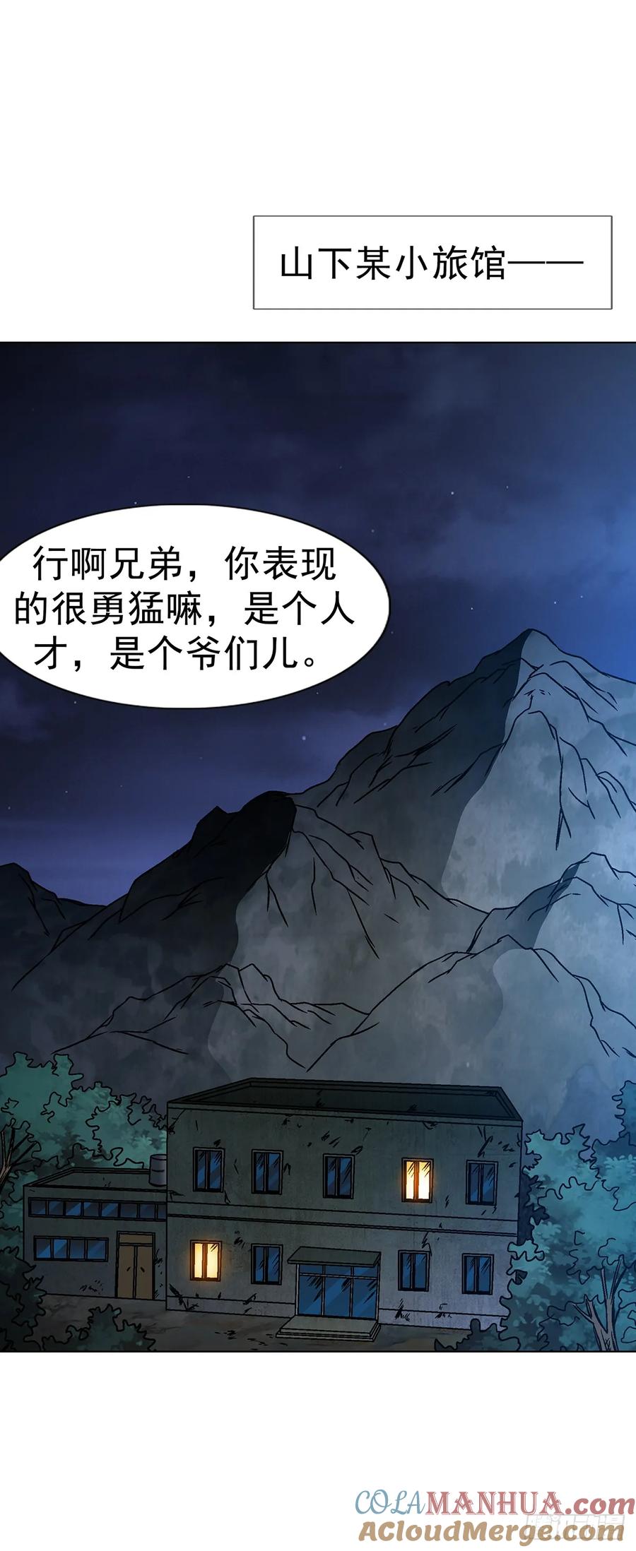 中国惊奇先生（神鬼七杀令） 1590 掼蛋 第34页