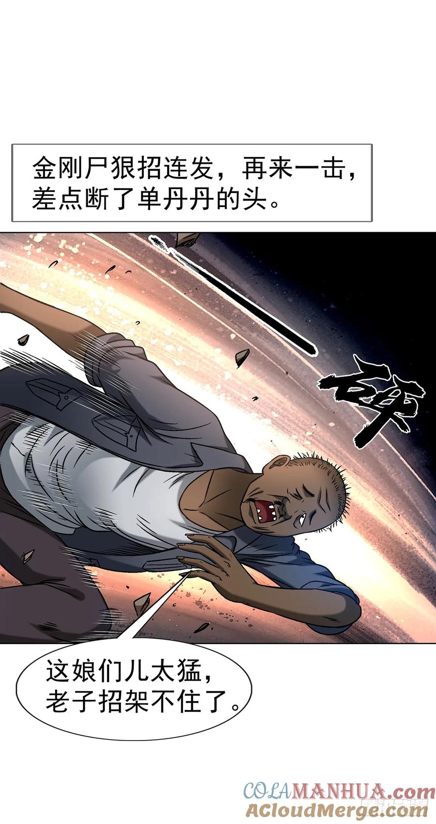 中国惊奇先生（神鬼七杀令） 1590 掼蛋 第7页
