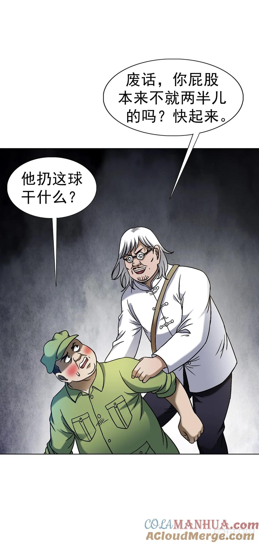 中国惊奇先生（神鬼七杀令） 1590 掼蛋 第28页