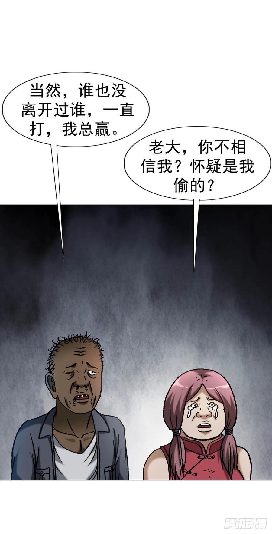 中国惊奇先生（神鬼七杀令） 1590 掼蛋 第51页