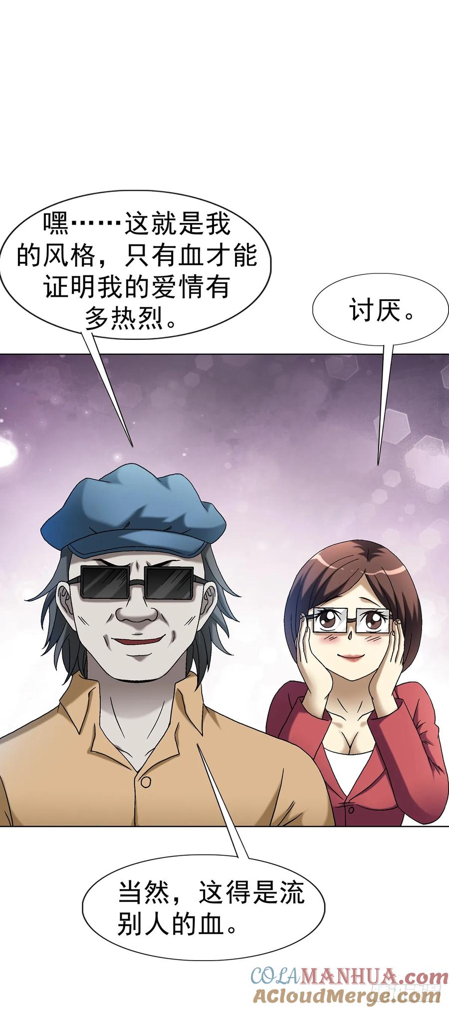 中国惊奇先生（神鬼七杀令） 1591 倒霉蛋 第25页