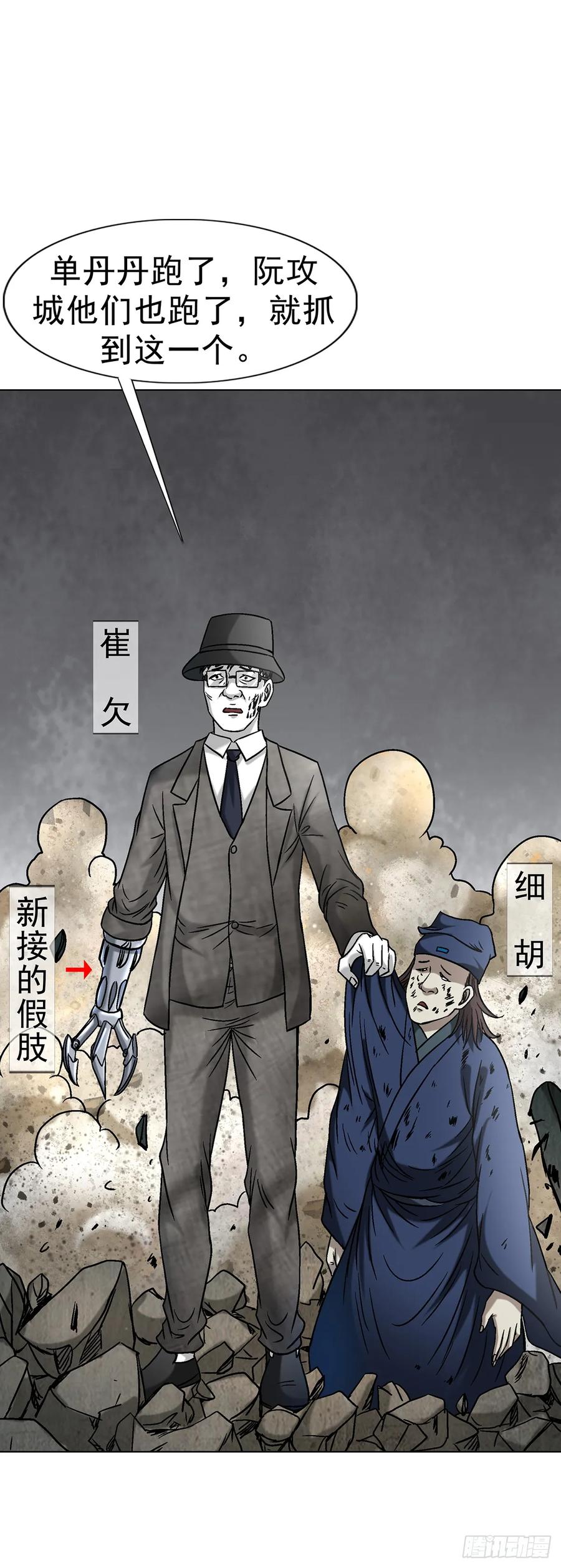 中国惊奇先生（神鬼七杀令） 1591 倒霉蛋 第53页