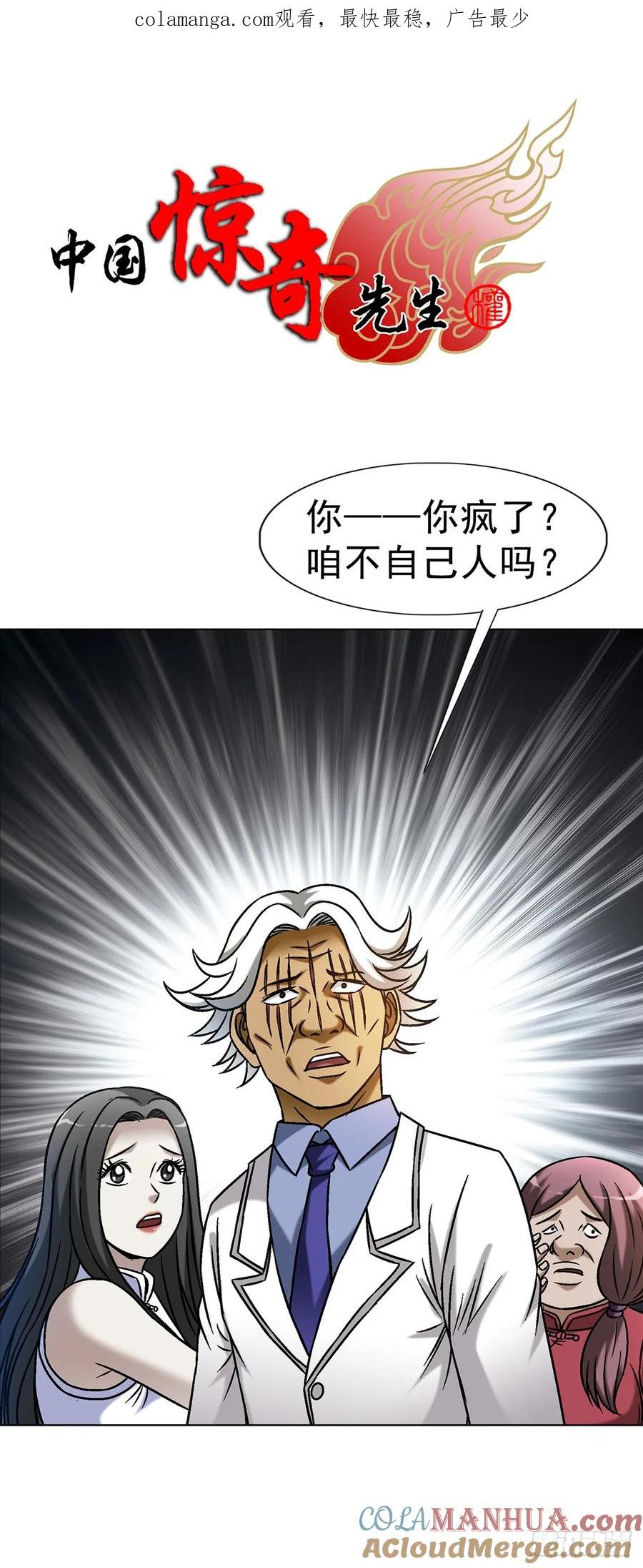中国惊奇先生（神鬼七杀令） 1591 倒霉蛋 第1页