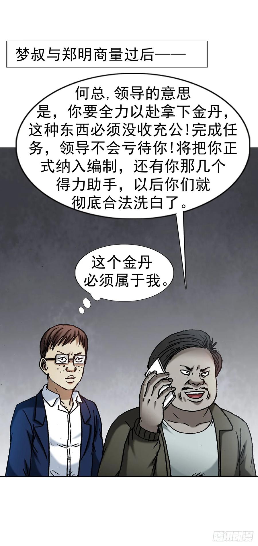中国惊奇先生（神鬼七杀令） 1591 倒霉蛋 第62页