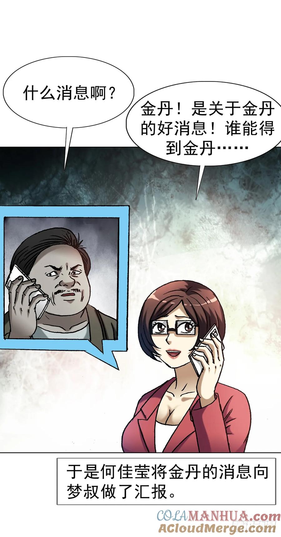 中国惊奇先生（神鬼七杀令） 1591 倒霉蛋 第61页