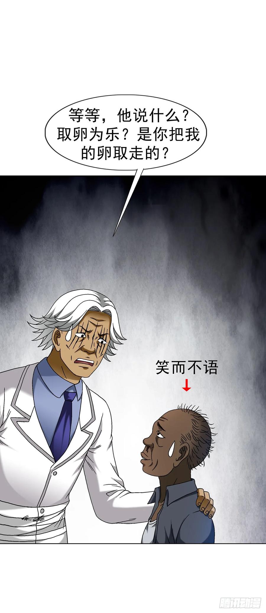 中国惊奇先生（神鬼七杀令） 1591 倒霉蛋 第33页