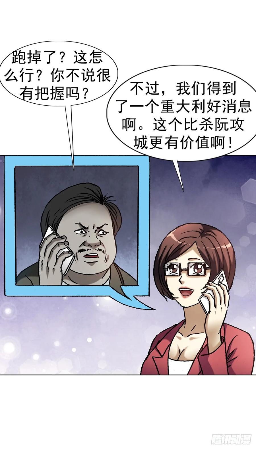 中国惊奇先生（神鬼七杀令） 1591 倒霉蛋 第60页