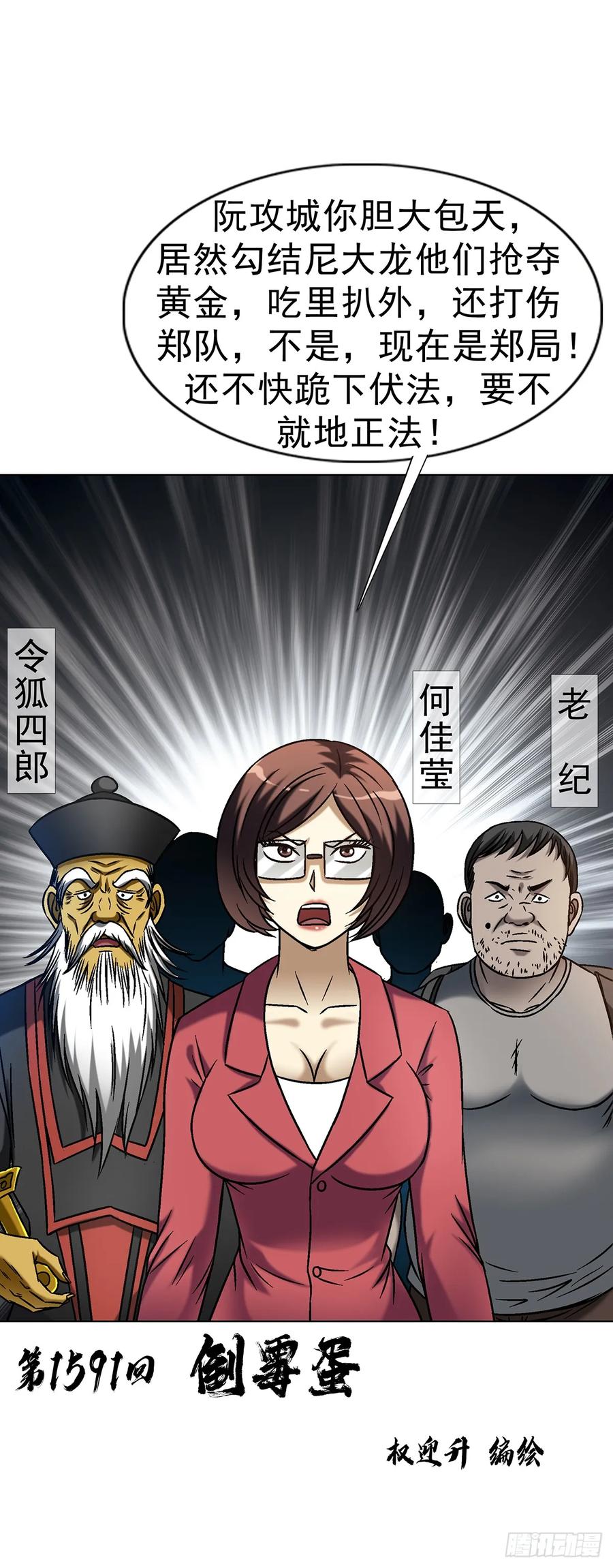 中国惊奇先生（神鬼七杀令） 1591 倒霉蛋 第2页