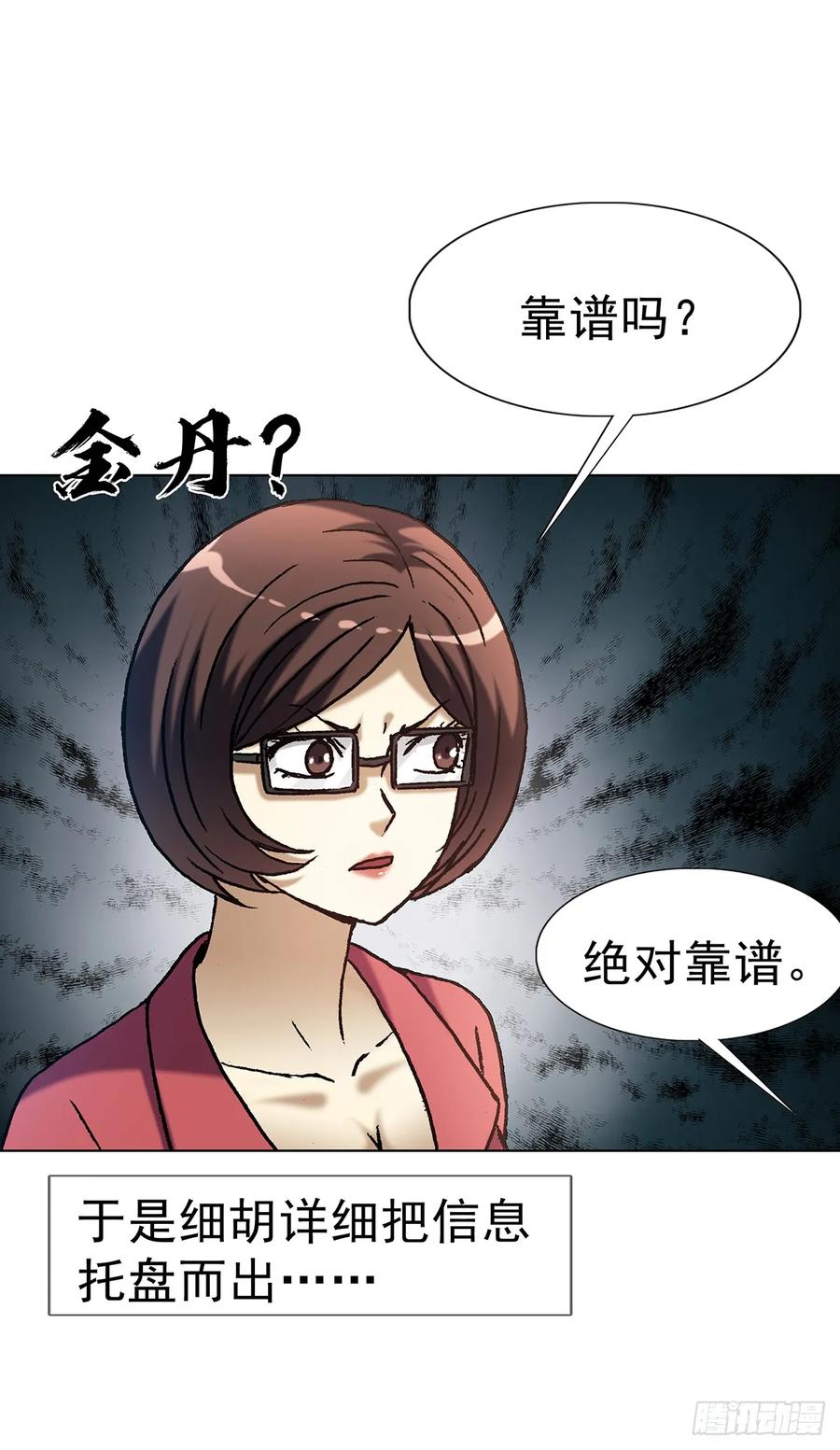 中国惊奇先生（神鬼七杀令） 1591 倒霉蛋 第57页