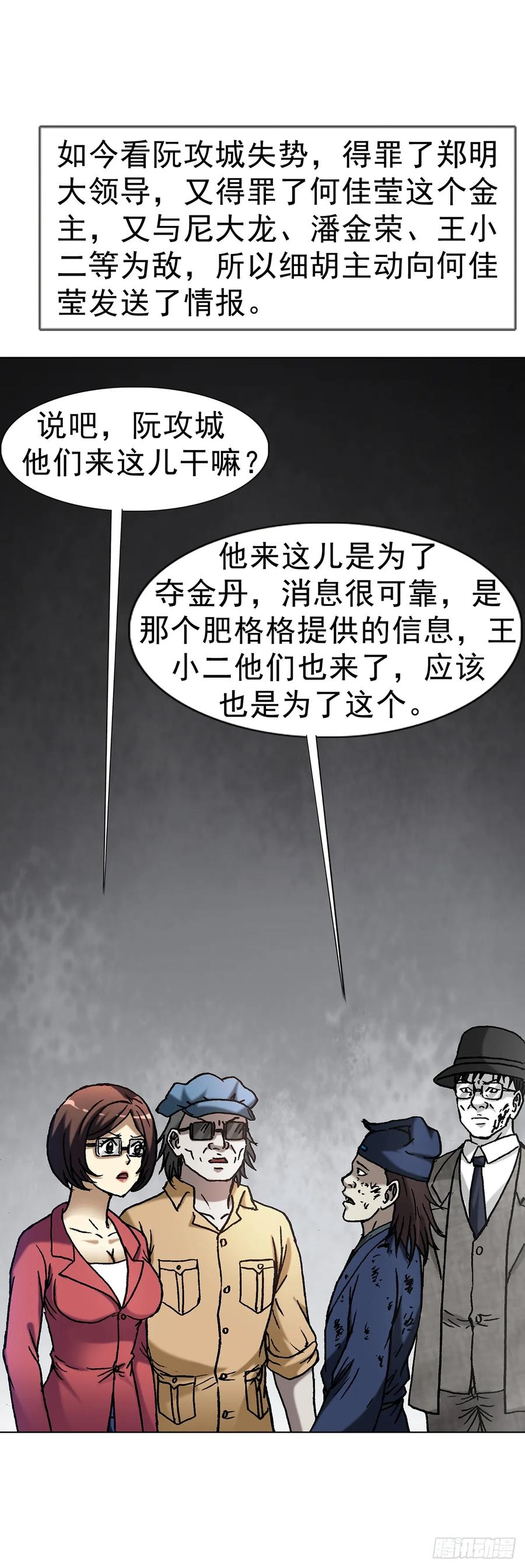 中国惊奇先生（神鬼七杀令） 1591 倒霉蛋 第56页
